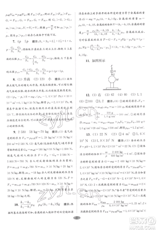江苏凤凰科学技术出版社2022小题狂做八年级物理下册苏科版巅峰版参考答案 江苏凤凰科学技术出版社2022小题狂做八年级物理下册苏科版巅峰版参考答案