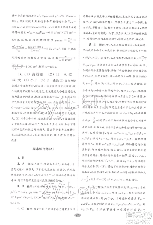 江苏凤凰科学技术出版社2022小题狂做八年级物理下册苏科版巅峰版参考答案 江苏凤凰科学技术出版社2022小题狂做八年级物理下册苏科版巅峰版参考答案