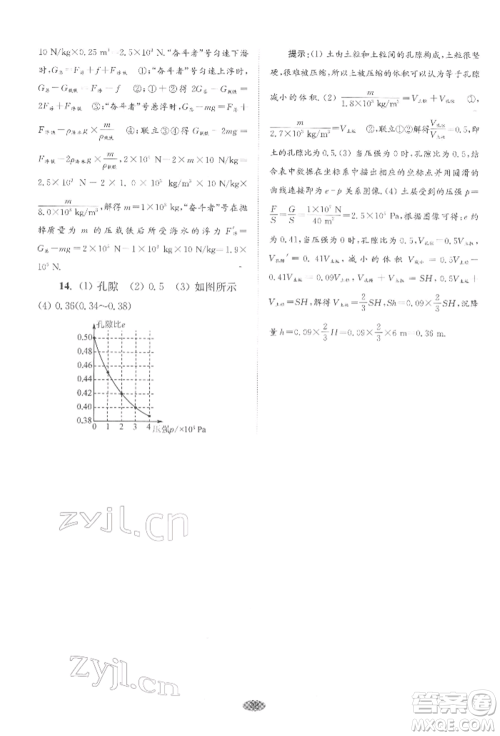 江苏凤凰科学技术出版社2022小题狂做八年级物理下册苏科版巅峰版参考答案 江苏凤凰科学技术出版社2022小题狂做八年级物理下册苏科版巅峰版参考答案