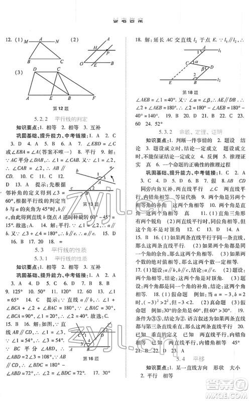 河北人民出版社2022同步训练七年级数学下册人教版答案