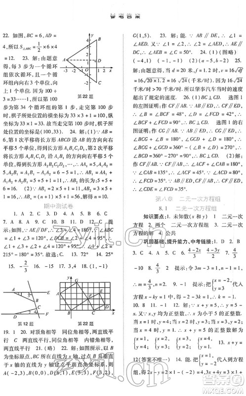 河北人民出版社2022同步训练七年级数学下册人教版答案