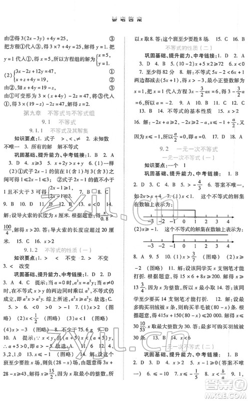 河北人民出版社2022同步训练七年级数学下册人教版答案