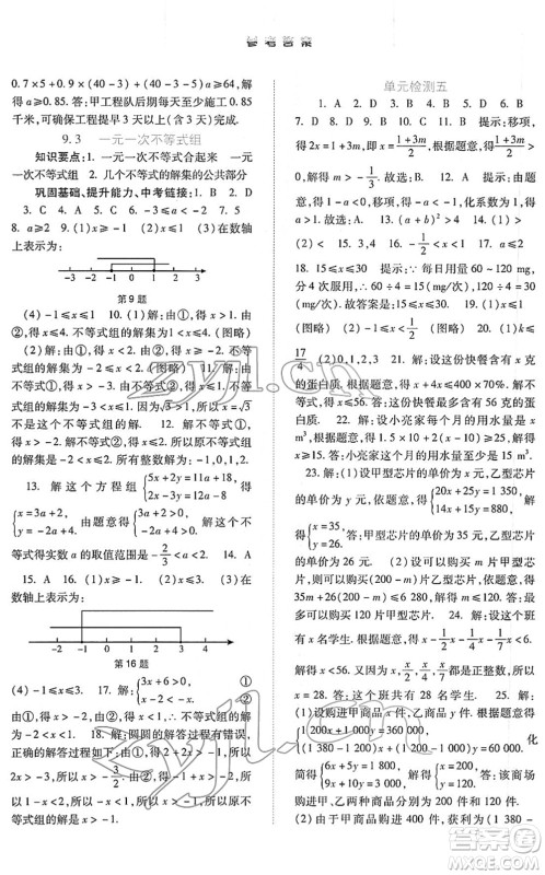 河北人民出版社2022同步训练七年级数学下册人教版答案