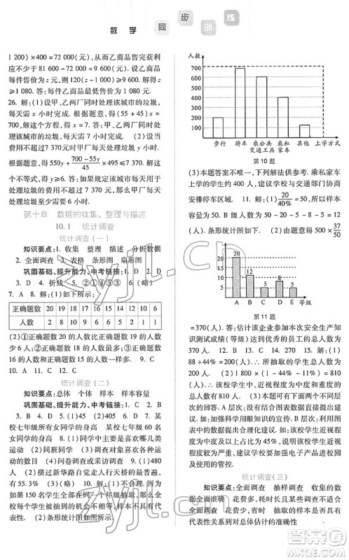 河北人民出版社2022同步训练七年级数学下册人教版答案
