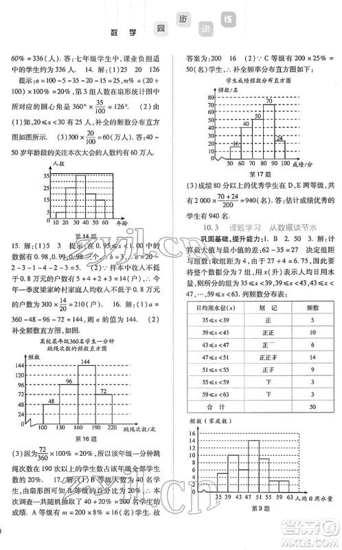河北人民出版社2022同步训练七年级数学下册人教版答案 河北人民出版社2022同步训练七年级数学下册人教版答案