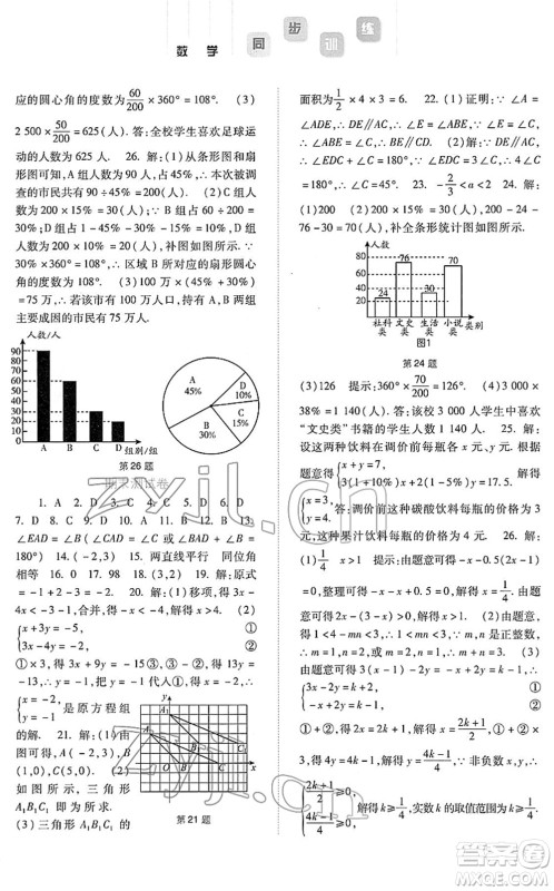 河北人民出版社2022同步训练七年级数学下册人教版答案 河北人民出版社2022同步训练七年级数学下册人教版答案