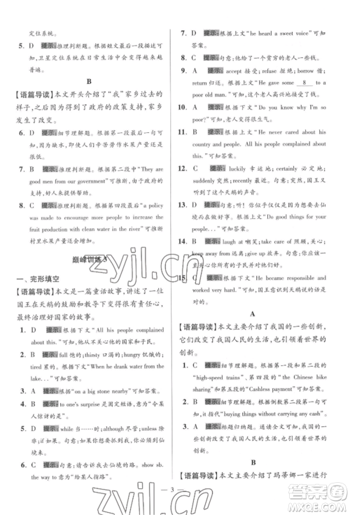 江苏凤凰科学技术出版社2022小题狂做八年级英语下册译林版巅峰版参考答案 江苏凤凰科学技术出版社2022小题狂做八年级英语下册译林版巅峰版参考答案