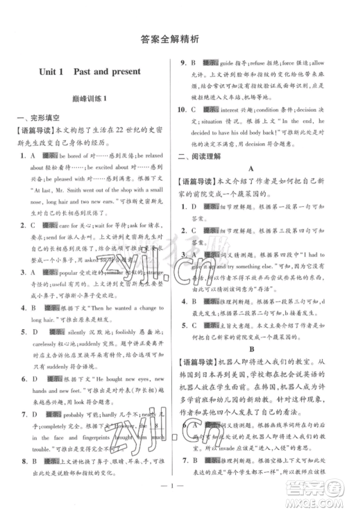 江苏凤凰科学技术出版社2022小题狂做八年级英语下册译林版巅峰版参考答案