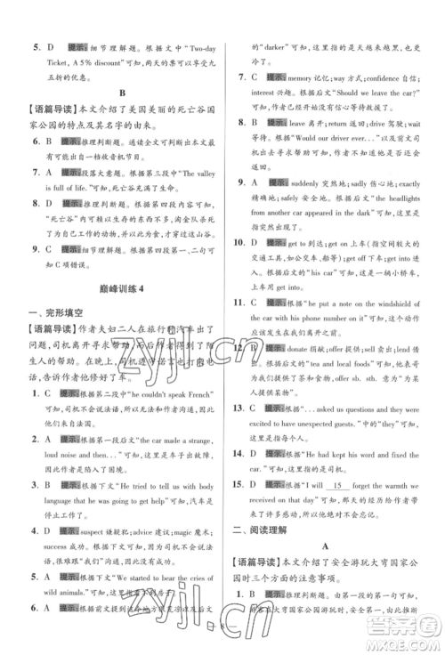 江苏凤凰科学技术出版社2022小题狂做八年级英语下册译林版巅峰版参考答案 江苏凤凰科学技术出版社2022小题狂做八年级英语下册译林版巅峰版参考答案