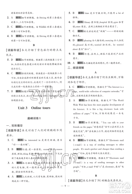 江苏凤凰科学技术出版社2022小题狂做八年级英语下册译林版巅峰版参考答案 江苏凤凰科学技术出版社2022小题狂做八年级英语下册译林版巅峰版参考答案