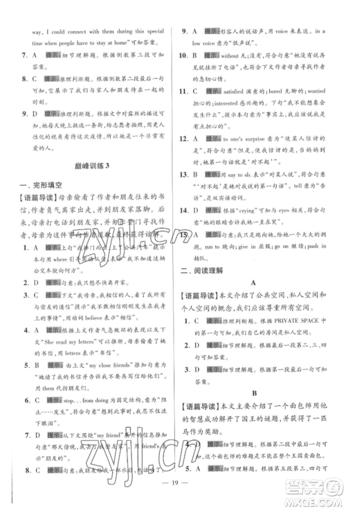 江苏凤凰科学技术出版社2022小题狂做八年级英语下册译林版巅峰版参考答案 江苏凤凰科学技术出版社2022小题狂做八年级英语下册译林版巅峰版参考答案
