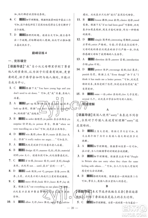 江苏凤凰科学技术出版社2022小题狂做八年级英语下册译林版巅峰版参考答案 江苏凤凰科学技术出版社2022小题狂做八年级英语下册译林版巅峰版参考答案