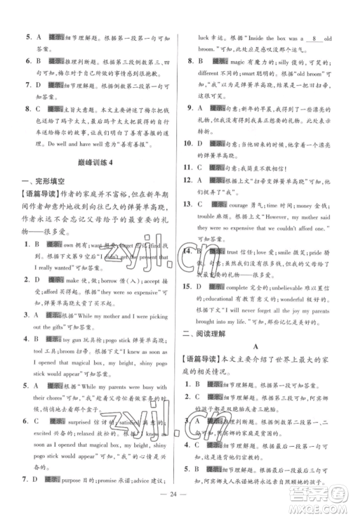 江苏凤凰科学技术出版社2022小题狂做八年级英语下册译林版巅峰版参考答案 江苏凤凰科学技术出版社2022小题狂做八年级英语下册译林版巅峰版参考答案