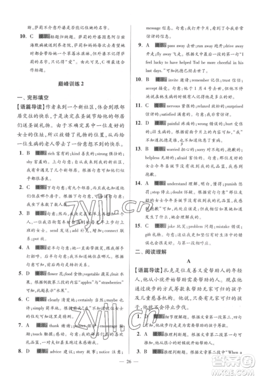 江苏凤凰科学技术出版社2022小题狂做八年级英语下册译林版巅峰版参考答案 江苏凤凰科学技术出版社2022小题狂做八年级英语下册译林版巅峰版参考答案