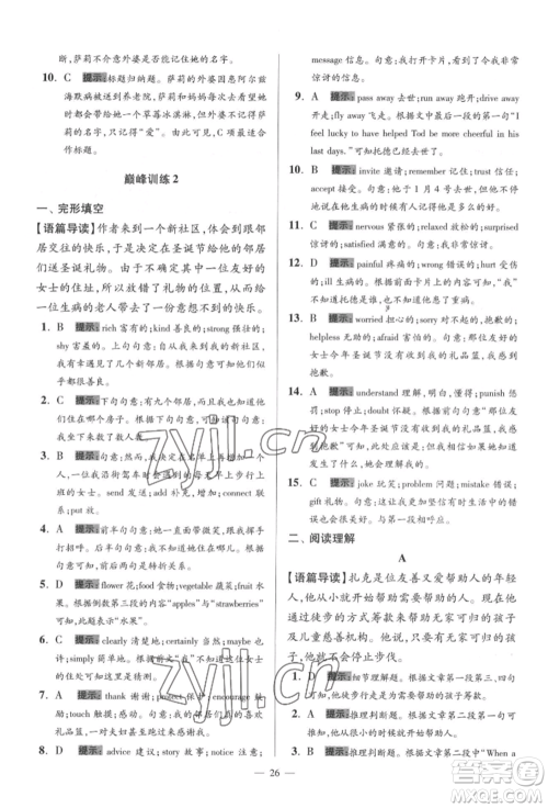 江苏凤凰科学技术出版社2022小题狂做八年级英语下册译林版巅峰版参考答案