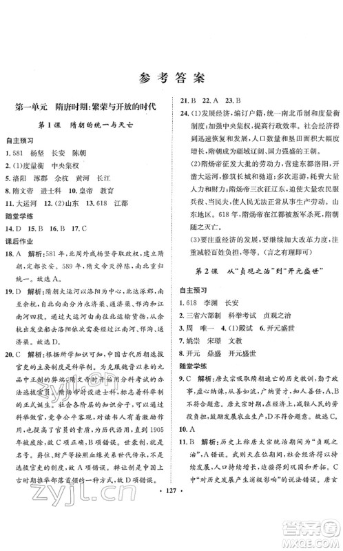 河北人民出版社2022同步训练七年级历史下册人教版答案