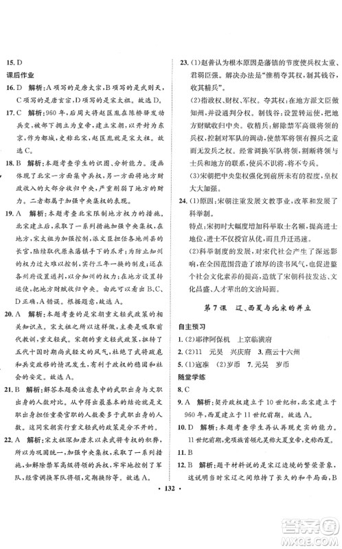 河北人民出版社2022同步训练七年级历史下册人教版答案