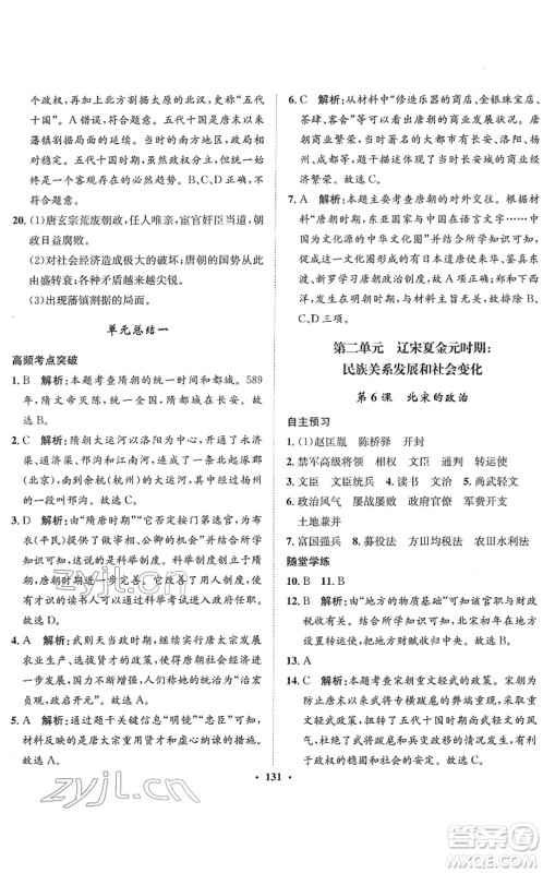 河北人民出版社2022同步训练七年级历史下册人教版答案