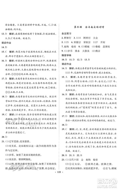 河北人民出版社2022同步训练七年级历史下册人教版答案