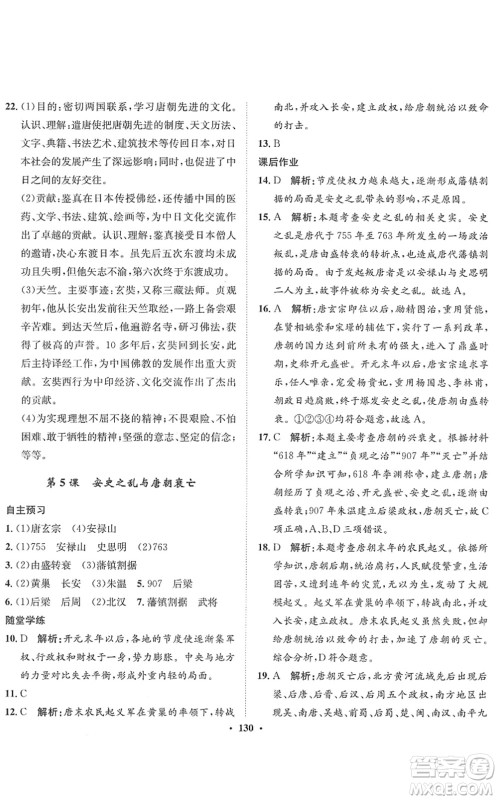 河北人民出版社2022同步训练七年级历史下册人教版答案