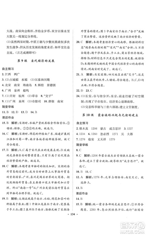 河北人民出版社2022同步训练七年级历史下册人教版答案