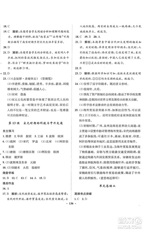 河北人民出版社2022同步训练七年级历史下册人教版答案