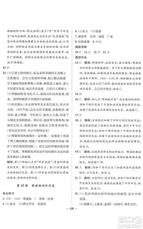 河北人民出版社2022同步训练七年级历史下册人教版答案