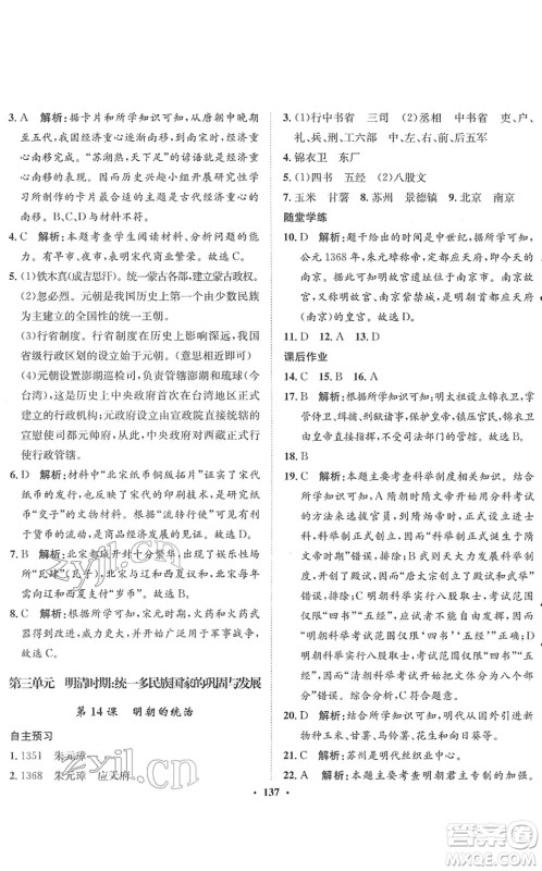 河北人民出版社2022同步训练七年级历史下册人教版答案