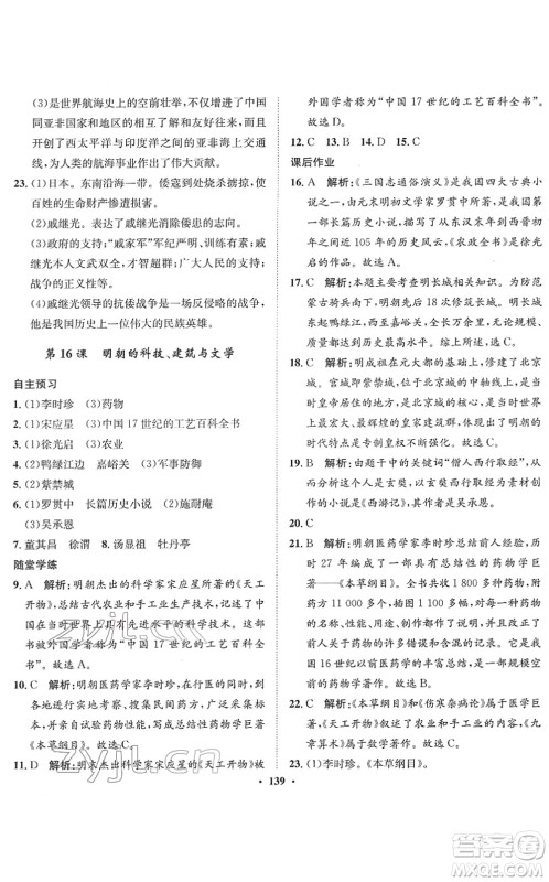 河北人民出版社2022同步训练七年级历史下册人教版答案