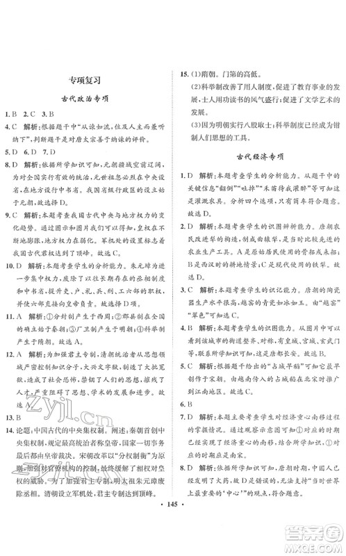河北人民出版社2022同步训练七年级历史下册人教版答案