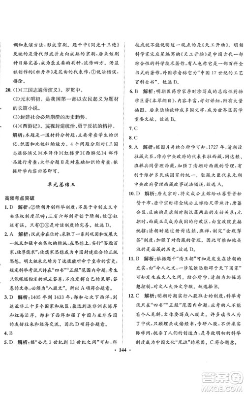 河北人民出版社2022同步训练七年级历史下册人教版答案