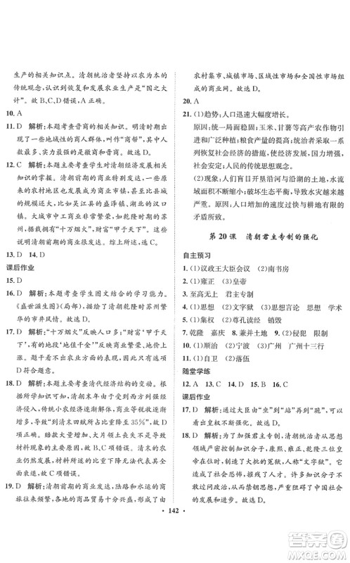 河北人民出版社2022同步训练七年级历史下册人教版答案