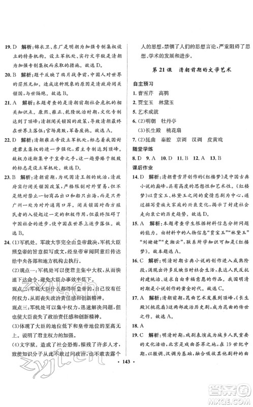 河北人民出版社2022同步训练七年级历史下册人教版答案