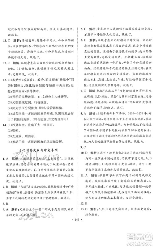 河北人民出版社2022同步训练七年级历史下册人教版答案