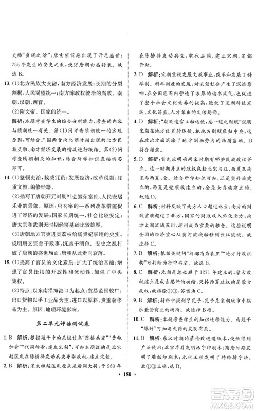 河北人民出版社2022同步训练七年级历史下册人教版答案