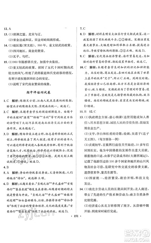 河北人民出版社2022同步训练七年级历史下册人教版答案