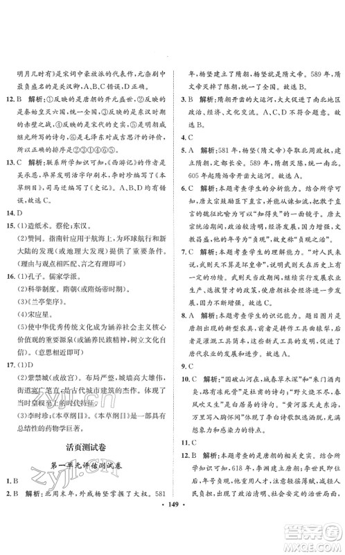 河北人民出版社2022同步训练七年级历史下册人教版答案