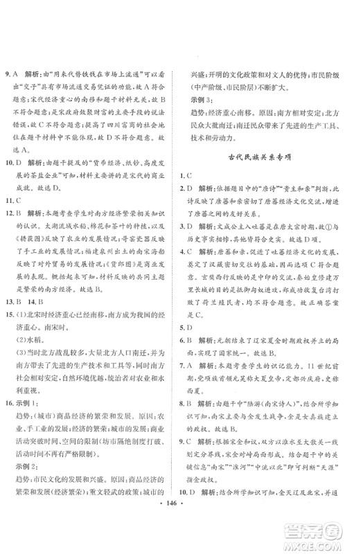 河北人民出版社2022同步训练七年级历史下册人教版答案