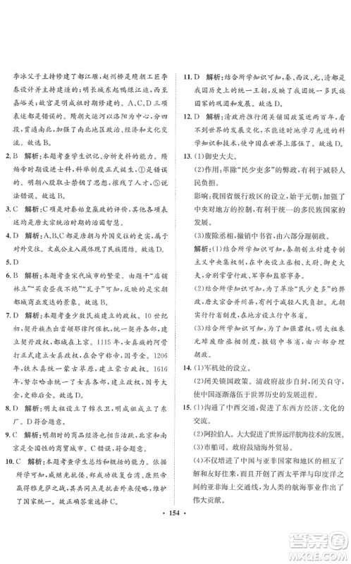 河北人民出版社2022同步训练七年级历史下册人教版答案