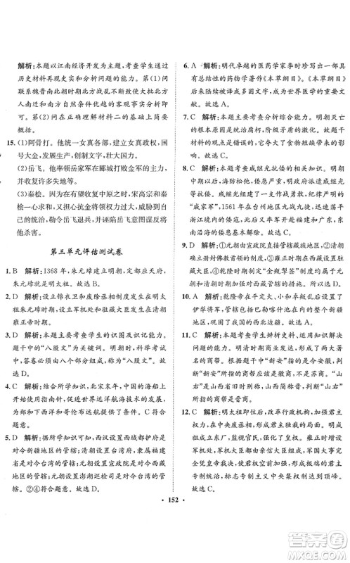 河北人民出版社2022同步训练七年级历史下册人教版答案