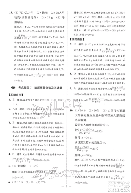 江苏凤凰科学技术出版社2022小题狂做中考化学通用版提优版参考答案 江苏凤凰科学技术出版社2022小题狂做中考化学通用版提优版参考答案