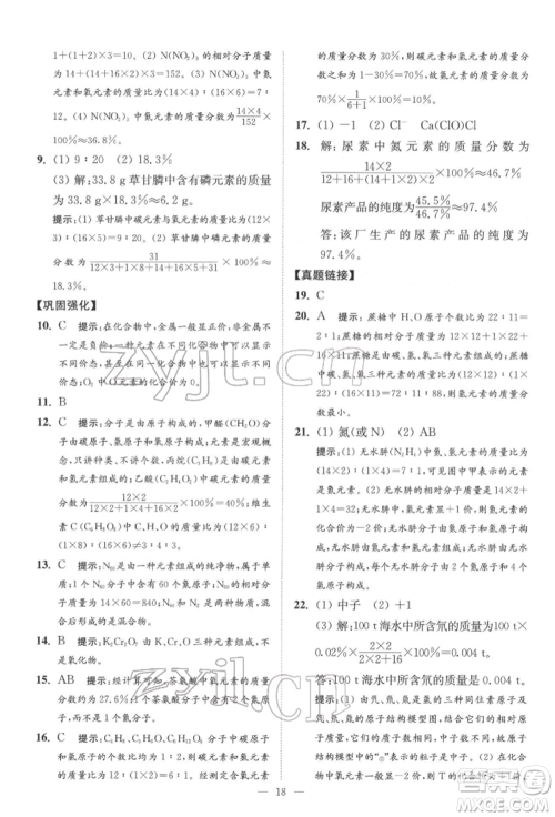 江苏凤凰科学技术出版社2022小题狂做中考化学通用版提优版参考答案 江苏凤凰科学技术出版社2022小题狂做中考化学通用版提优版参考答案