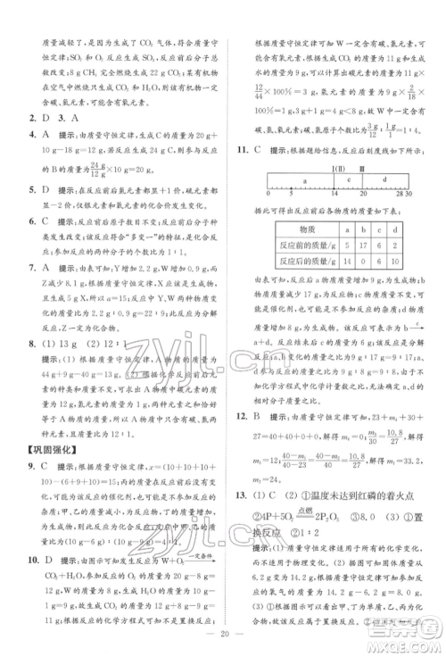 江苏凤凰科学技术出版社2022小题狂做中考化学通用版提优版参考答案 江苏凤凰科学技术出版社2022小题狂做中考化学通用版提优版参考答案