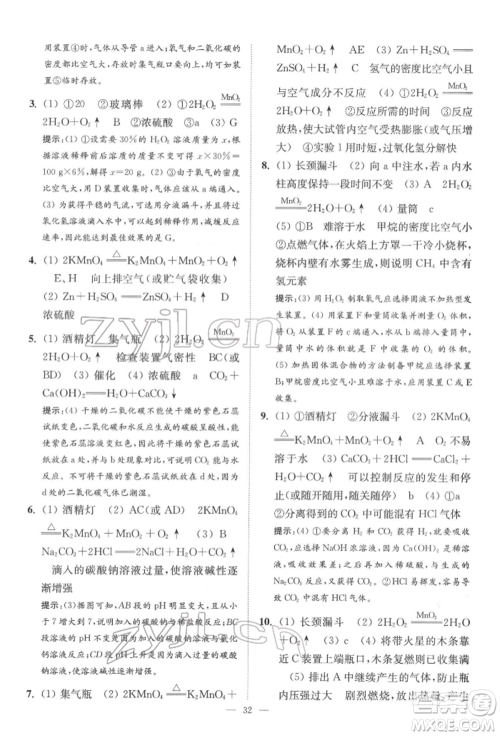江苏凤凰科学技术出版社2022小题狂做中考化学通用版提优版参考答案 江苏凤凰科学技术出版社2022小题狂做中考化学通用版提优版参考答案