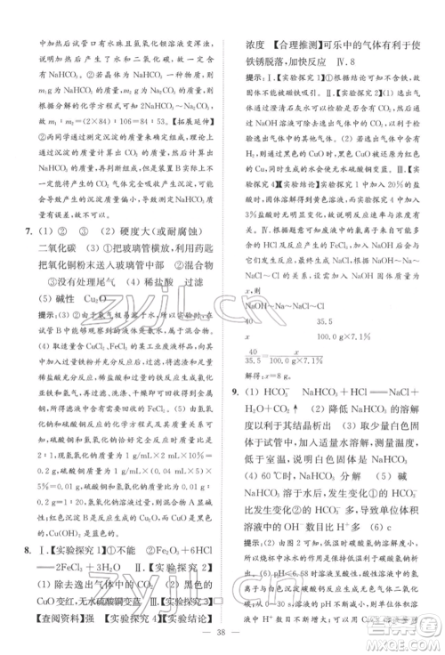 江苏凤凰科学技术出版社2022小题狂做中考化学通用版提优版参考答案 江苏凤凰科学技术出版社2022小题狂做中考化学通用版提优版参考答案
