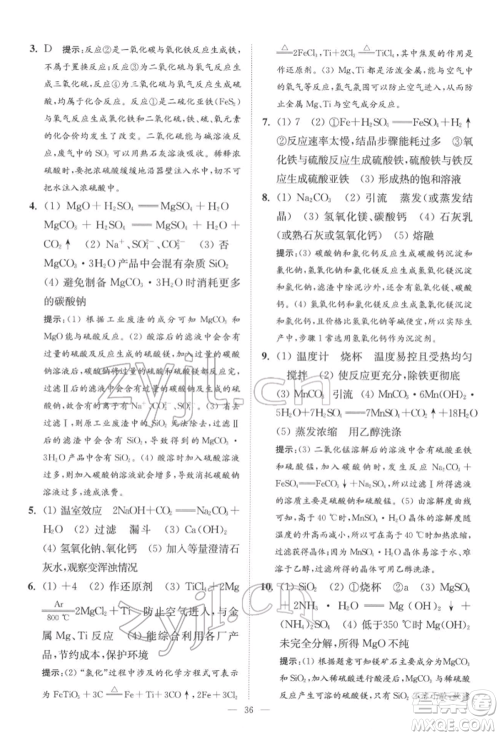 江苏凤凰科学技术出版社2022小题狂做中考化学通用版提优版参考答案 江苏凤凰科学技术出版社2022小题狂做中考化学通用版提优版参考答案