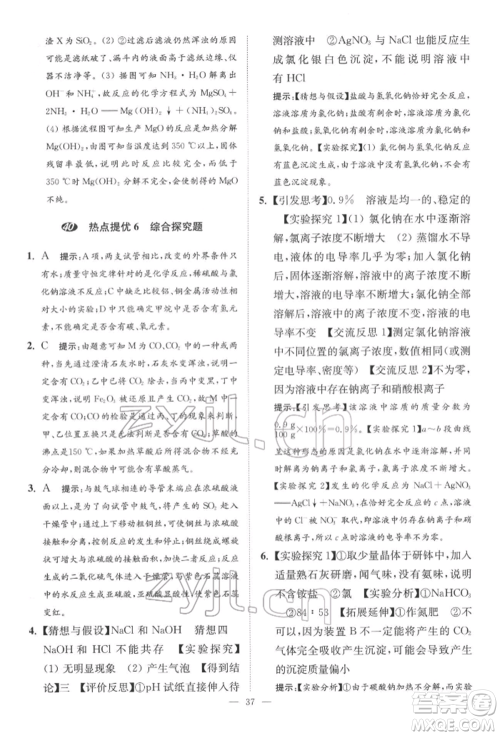 江苏凤凰科学技术出版社2022小题狂做中考化学通用版提优版参考答案 江苏凤凰科学技术出版社2022小题狂做中考化学通用版提优版参考答案