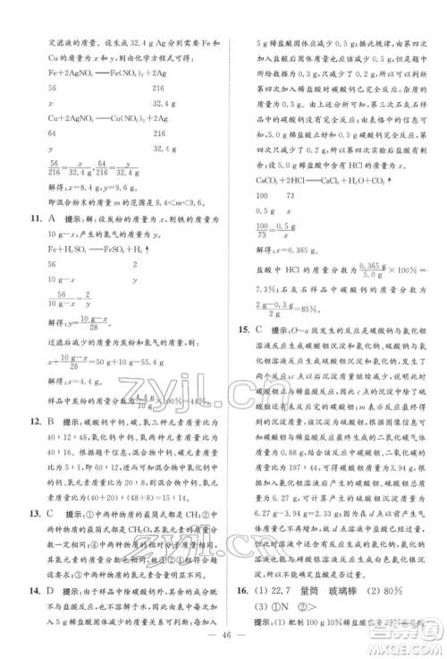 江苏凤凰科学技术出版社2022小题狂做中考化学通用版提优版参考答案 江苏凤凰科学技术出版社2022小题狂做中考化学通用版提优版参考答案