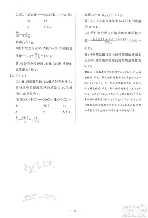 江苏凤凰科学技术出版社2022小题狂做中考化学通用版提优版参考答案 江苏凤凰科学技术出版社2022小题狂做中考化学通用版提优版参考答案