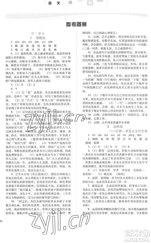 河北人民出版社2022同步训练七年级语文下册人教版答案